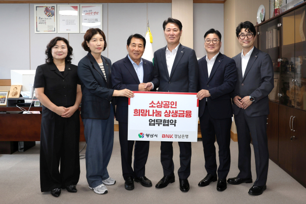 나동연 양산시장과 김태한 BNK경남은행장이 3일 ‘소상공인 희망나눔 상생금융’ 업무협약을 체결한 뒤 관계자들과 기념촬영을 하고 있다./사진=양산시