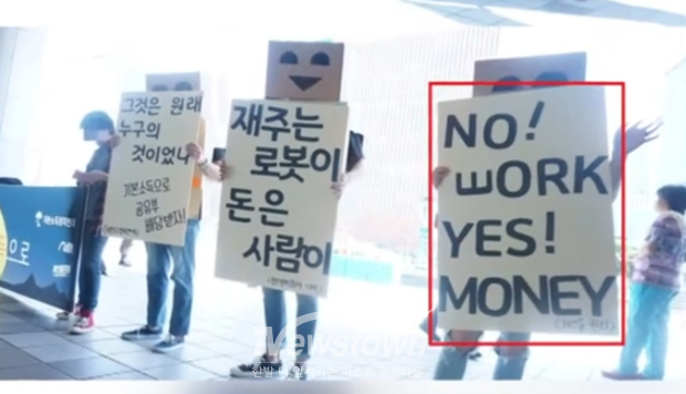 용혜인 성평등가족부 장관 후보자가 과거 ‘No work, yes money’ 구호를 걸고 기본소득 캠페인을 벌이는 모습/TV조선 뉴스화면 캡처