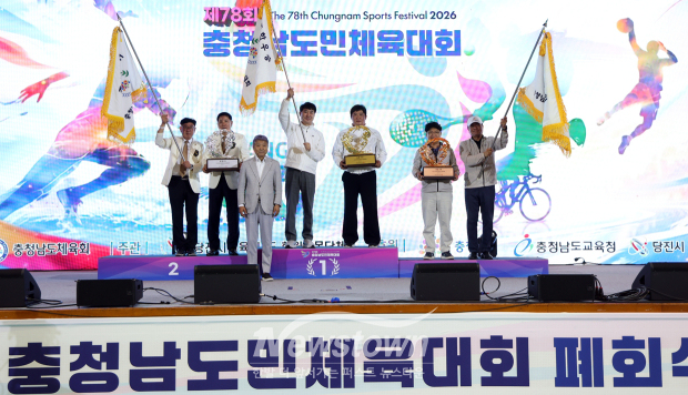 2026 제78회 충청남도민체육대회 시상식(사진 / 충청남도체육회 제공)