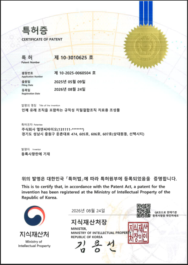 엘앤씨바이오, ‘건 ECM’ 조직재건 기술 특허 등록 완료
