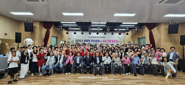 지난 5일 상북면 주민자치센터 강당에서 열린 ‘2026년 상북면 주민총회 및 주민자치프로그램 발표회’에서 주민자치회 위원과 프로그램 수강생, 면민들이 기념촬영을 하고 있다./사진=양산시