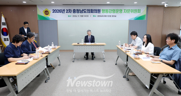 2026년 제2차 충청남도의회의원 행동강령운영 자문위원회(사진 / 충청남도의회 제공)