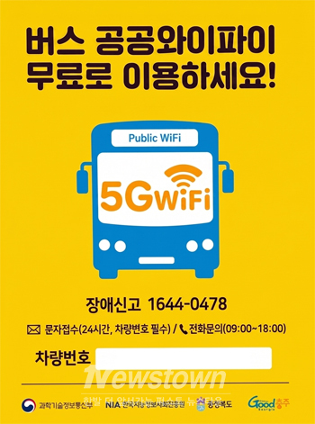 버스 공공와이파이 서비스