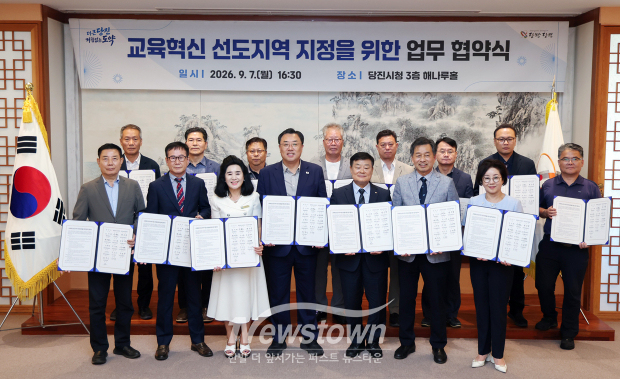 교육혁신선도지역 지정 업무 협약식(사진 / 당진시 제공)