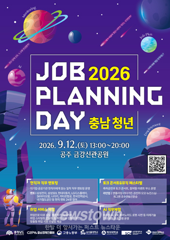 2026년 충남 청년 잡 플래닝 데이(Job Planning Day)