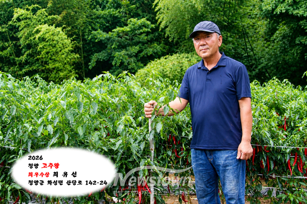 고추왕 최우수 최유선(사진 / 청양군 제공)