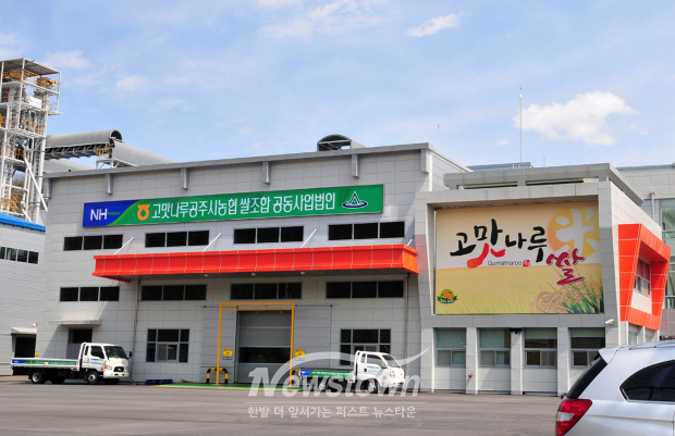 공주 통합 미곡처리장(사진 / 공주시 제공)