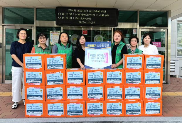 양산시 덕계동 새마을부녀회 회원들이 8일 저소득층을 위한 라면 50박스를 덕계동행정복지센터에 기탁한 뒤 기념촬영을 하고 있다./사진=양산시
