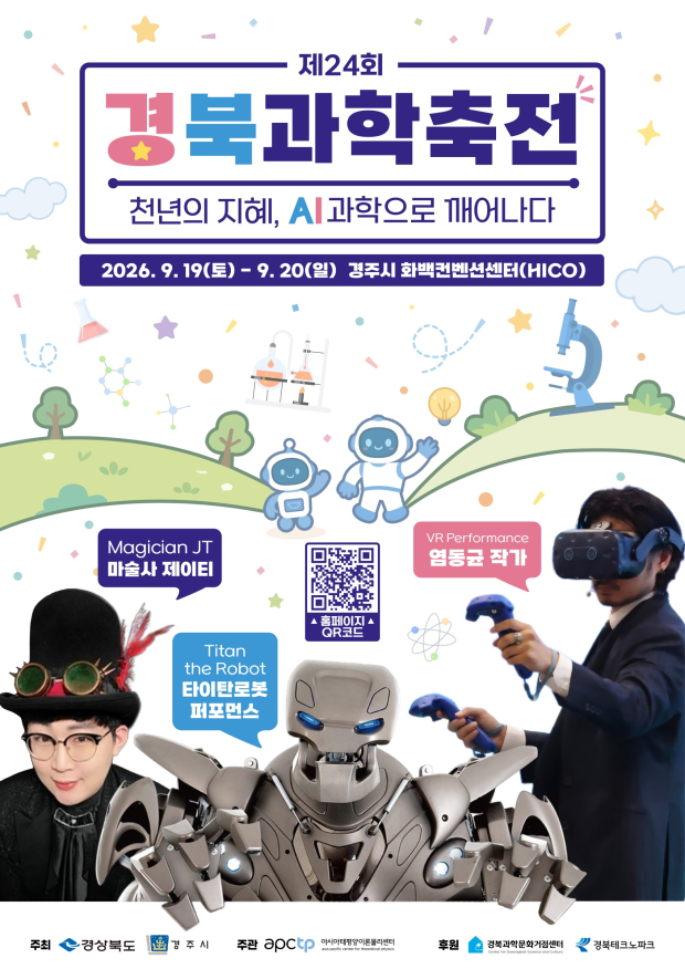 제24회 경북과학축전 포스터