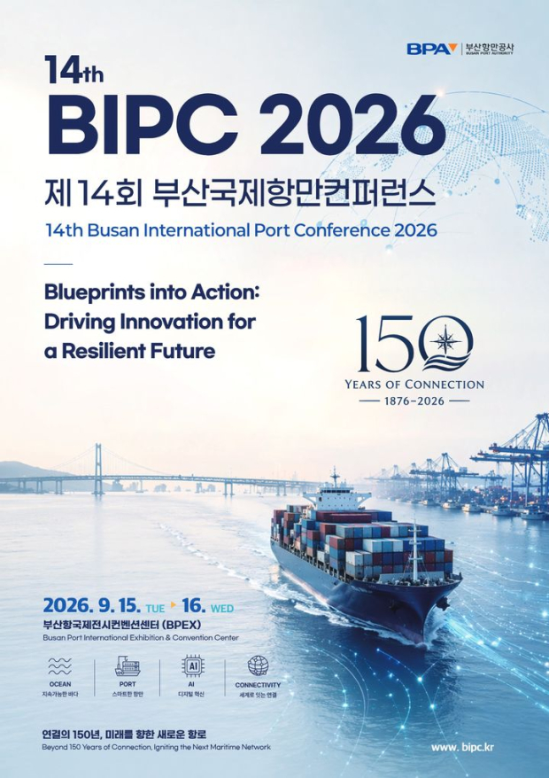 제14회 부산국제항만컨퍼런스 포스터. (사진/부산항만공사 제공)