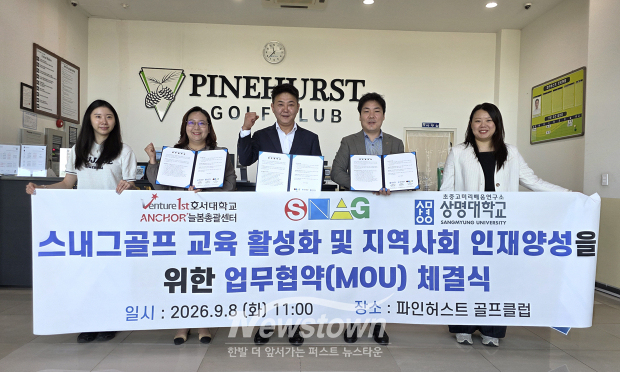 스내그골프 교육 활성화 및 지역사회 인재양성을 위한 업무 협약식(사진 / 호서대학교 제공)