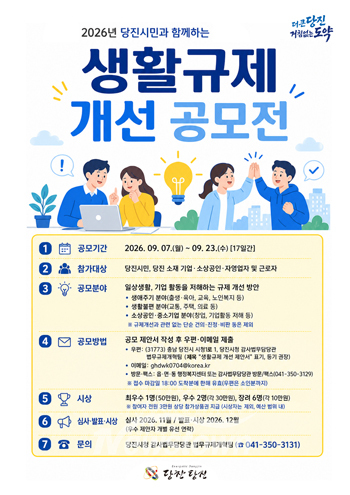 2026년 생활규제 개선 아이디어 공모