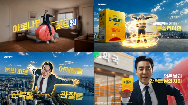 아로나민골드원 광고 화면 캡처