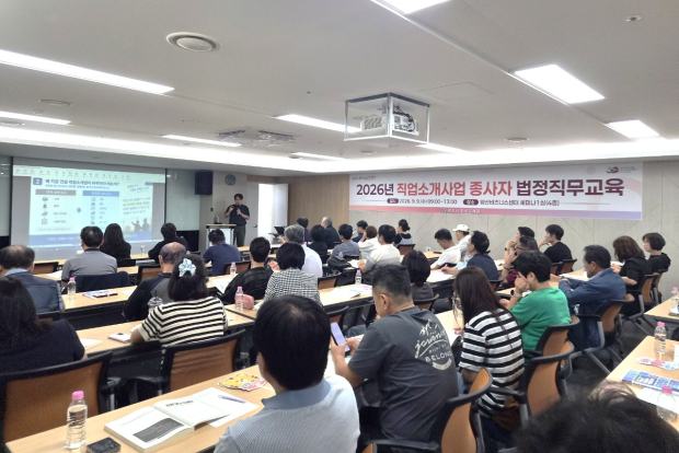 양산시가 9일 양산비즈니스센터에서 관내 유·무료 직업소개사업 대표자와 종사자 97명을 대상으로 법정직무교육을 진행하고 있다./사진=양산시