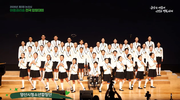 양산시청소년합창단이 제3회 논산시 아동권리송 전국합창대회 본선 무대에서 아름다운 하모니와 율동을 선보이고 있다./사진=양산시