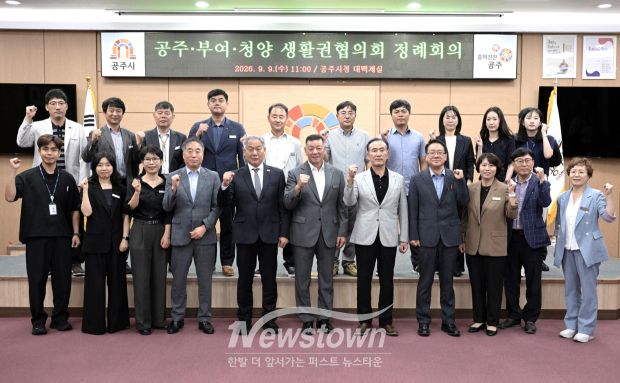 2026년 공주·부여·청양 생활권협의회 정례회의(사진 / 공주시 제공)