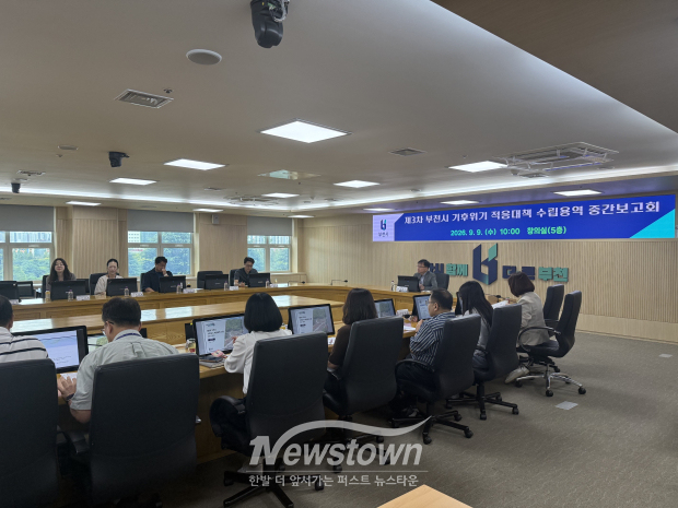 ‘제3차 부천시 기후위기 적응대책 수립 용역’ 중간보고회 모습 / 부천시