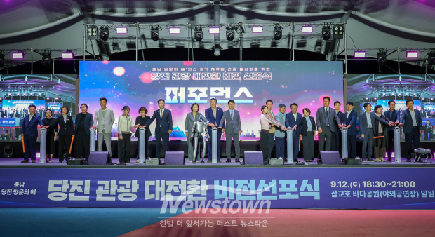 체류형 관광 대전환 비전 선포식(사진 / 당진시 제공)