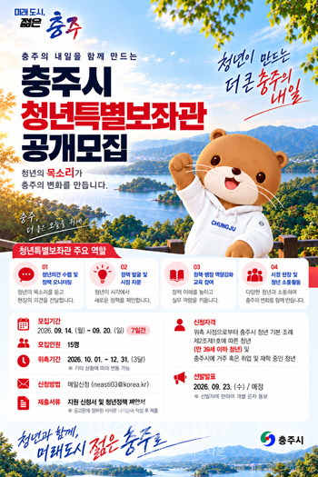 청년특별보좌관 공개 모집