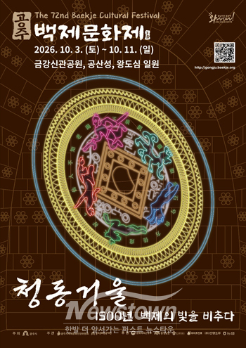 제72회 백제문화제