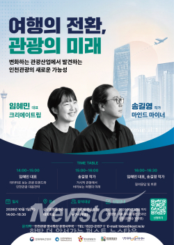 포스터 / 인천관광공사