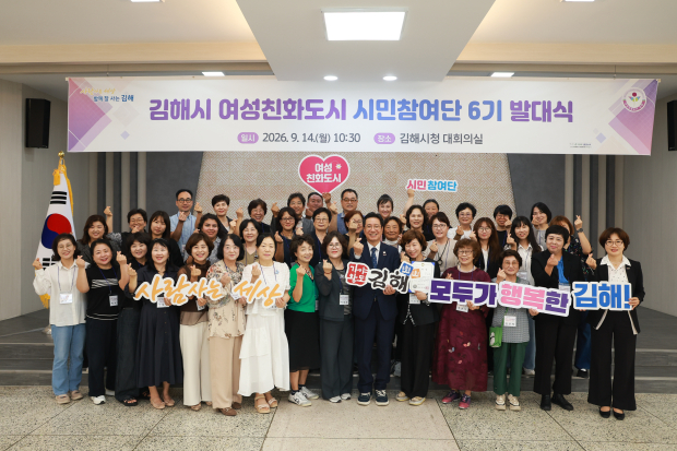 정영두 김해시장과 제6기 여성친화도시 시민참여단이 14일 시청 대회의실에서 열린 발대식에서 기념촬영을 하고 있다./사진=김해시