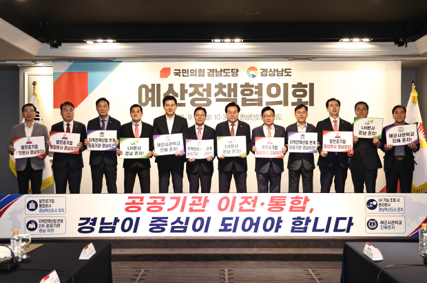 박완수 경남도지사와 국민의힘 경남지역 국회의원들이 14일 서울 여의도에서 열린 예산정책협의회에 앞서 공공기관 이전·통합과 주요 기관 경남 존치를 촉구하고 있다./사진=경남도