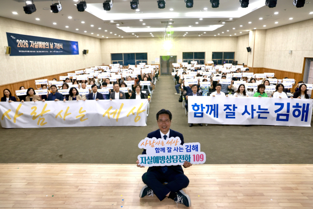 정영두 김해시장과 시민들이 14일 김해중소기업비즈니스센터에서 열린 ‘2026년 김해시 자살예방의 날 기념식’에서 생명존중 문화 확산을 다짐하고 있다./사진=김해시