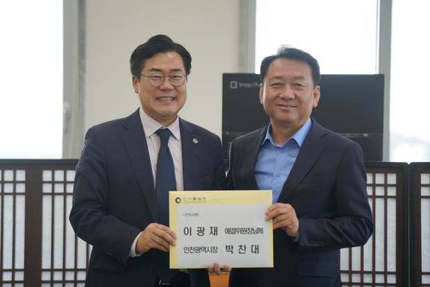 왼쪽부터 박찬대 인천시장, 이광재 예결위원장