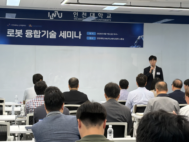 '로봇 융합기술 세미나'에서 개회사하는 인천대학교 산학협력단 강동구 단장 (사진 / 인천시 제공)