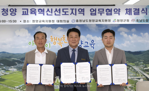 교육혁신선도지역 사업 업무협약 체결식