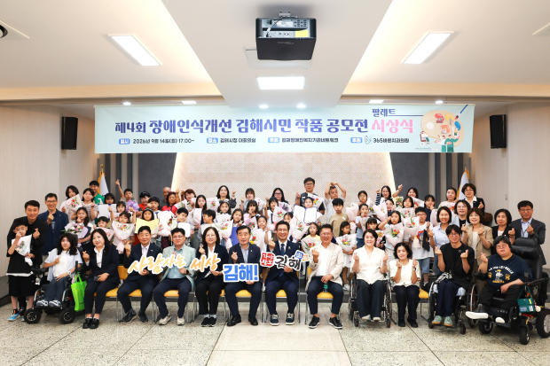정영두 김해시장과 수상자, 관계자들이 지난 14일 김해시청 대회의실에서 열린 제4회 장애인식개선 김해시민 작품공모전 ‘팔레트’ 시상식에서 기념촬영을 하고 있다./사진=김해시