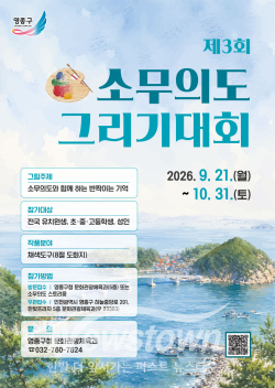 대회 포스터 / 영종구