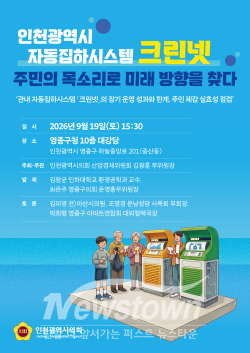 토론회 포스터 / 인천시의회