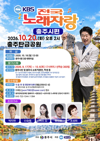 KBS 전국노래자랑