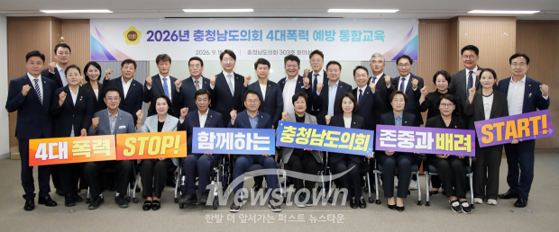2026년 4대폭력 예방 통합교육(사진 / 충청남도의회 제공)