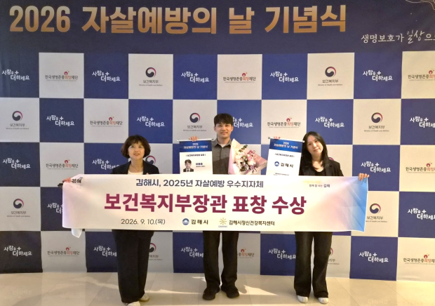 김해시와 김해시정신건강복지센터 관계자들이 ‘2025년 자살예방시행계획 추진실적 평가’ 우수 기초지자체로 선정돼 보건복지부 장관 표창을 받은 뒤 기념촬영을 하고 있다./사진=김해시