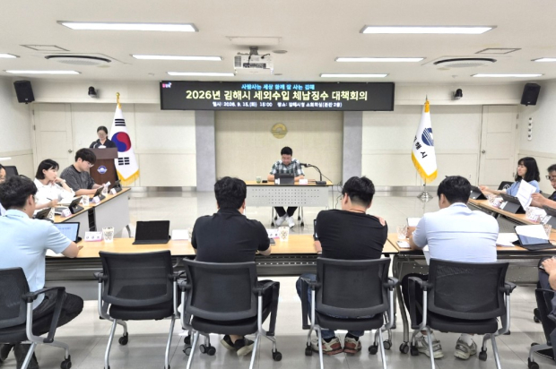 김해시가 지난 15일 시청 본관 소회의실에서 세외수입 부과부서 담당자들이 참석한 가운데 체납액 최소화와 징수 효율성 향상을 위한 대책회의를 진행하고 있다./사진=김해시