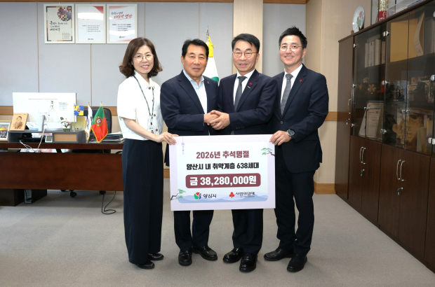 나동연 양산시장과 정영식 경남사회복지공동모금회장, 관계자들이 지난 15일 양산지역 취약계층 638세대를 위한 추석 명절 지원금 3828만 원을 전달하며 기념촬영을 하고 있다./사진=양산시