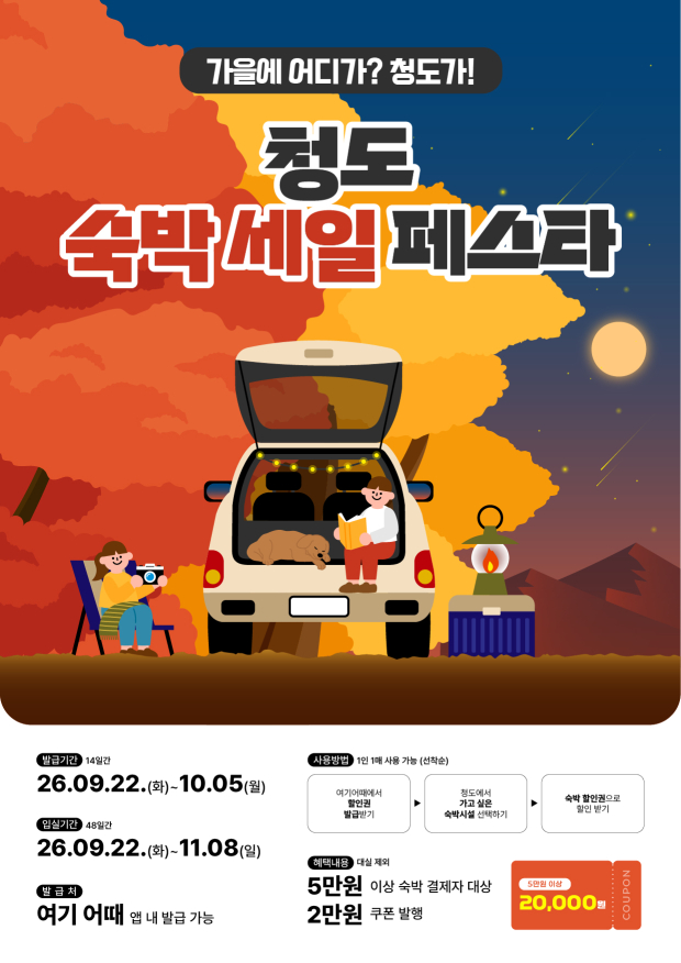 사진=청도군청 제공