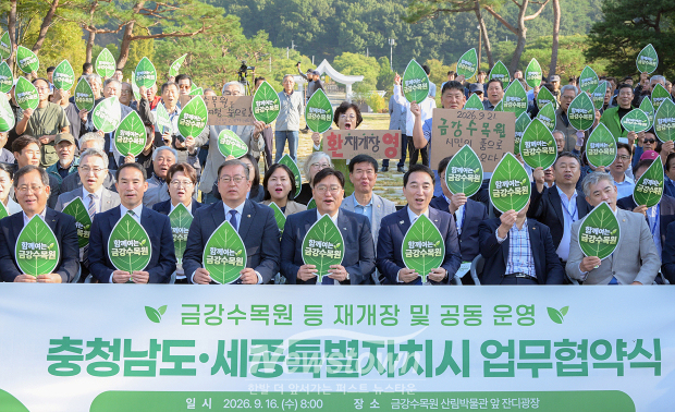 금강수목원 등 재개장 및 공동 운영을 위한 업무협약