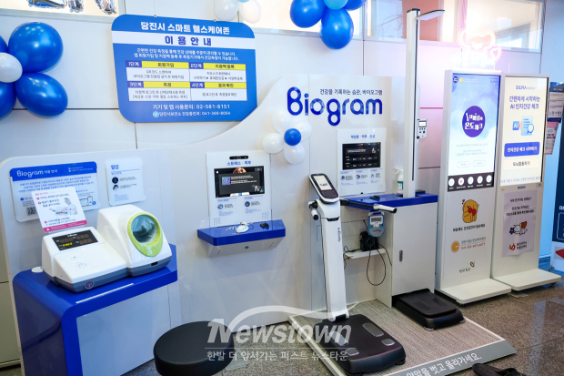 AI 바이오그램 스마트 헬스케어존(사진 / 당진시 제공)