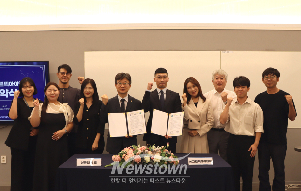 AI·디지털 기반 스마트 물관리 산업 전문인재 양성 업무 협약식(사진 / 선문대학교 제공)