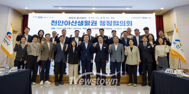 천안아산생활권행정협의회 제16차 정기회의(사진 / 아산시 제공)