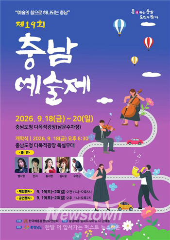 제19회 충남예술제