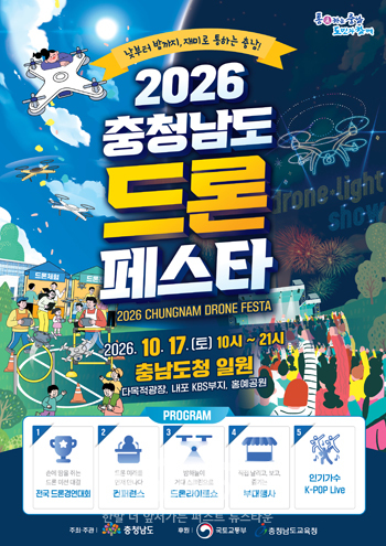 2026 드론 페스타(Drone Festa)
