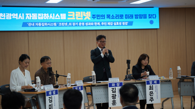 인천시의회 김광훈 의원이 지난 19일 영종구청 10층 대회의실에서 ‘인천광역시 자동집하시스템 크린넷, 주민의 목소리로 미래 방향을 찾다’는 주제로 열린 주민토론회에서 의견을 표하고 있다.