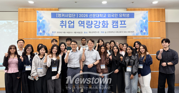 2026-2학기 외국인 유학생 취업역량강화 캠프(사진 / 선문대학교 제공)