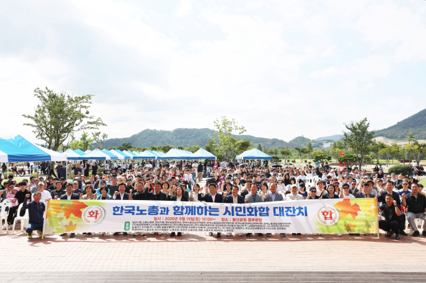 지난 19일 양산 황산공원 중부광장에서 열린 ‘2026년 한국노총과 함께하는 시민화합 대잔치’에서 노동자와 가족, 시민 등 참석자들이 화합을 다짐하며 기념촬영을 하고 있다. /사진=양산시