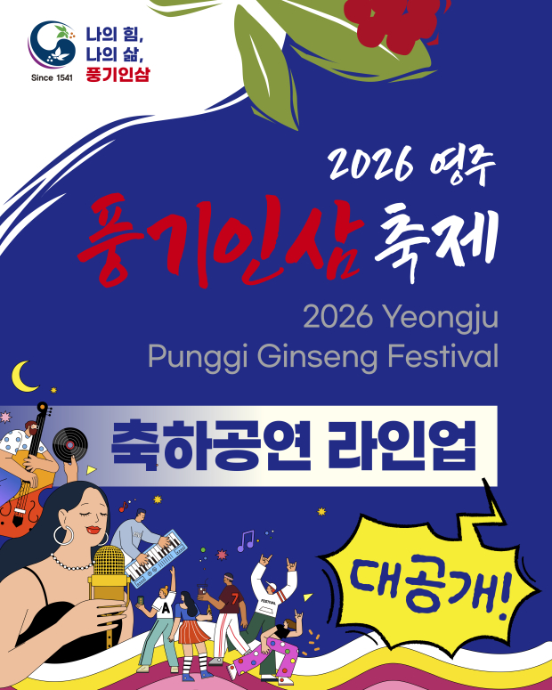 포스터=영주시청 제공